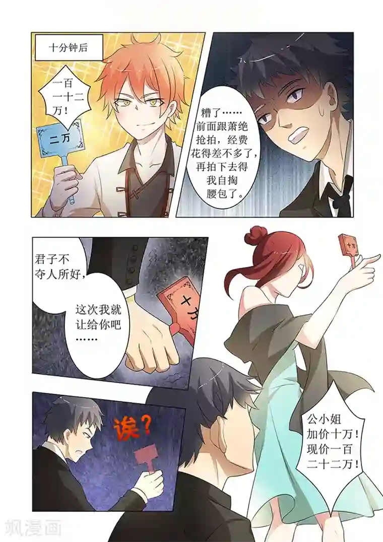 极品相师第51话 我龙轻舞的男人