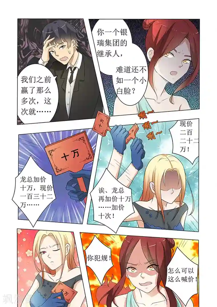 极品相师第51话 我龙轻舞的男人