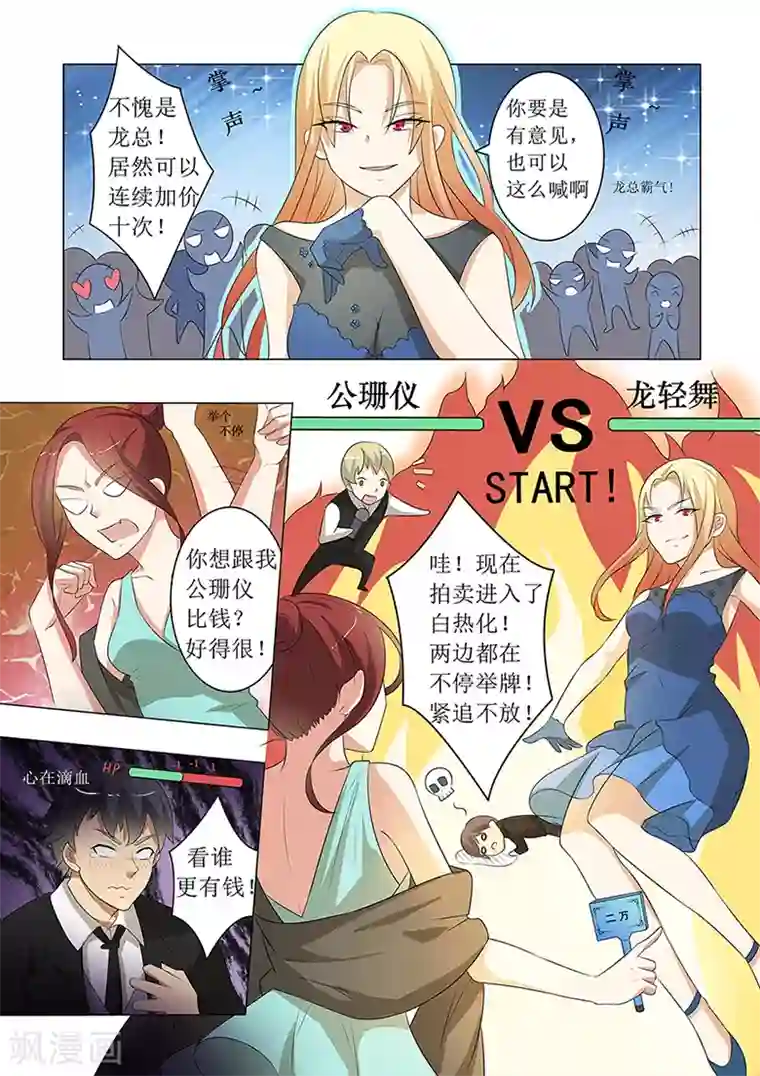 极品相师第51话 我龙轻舞的男人