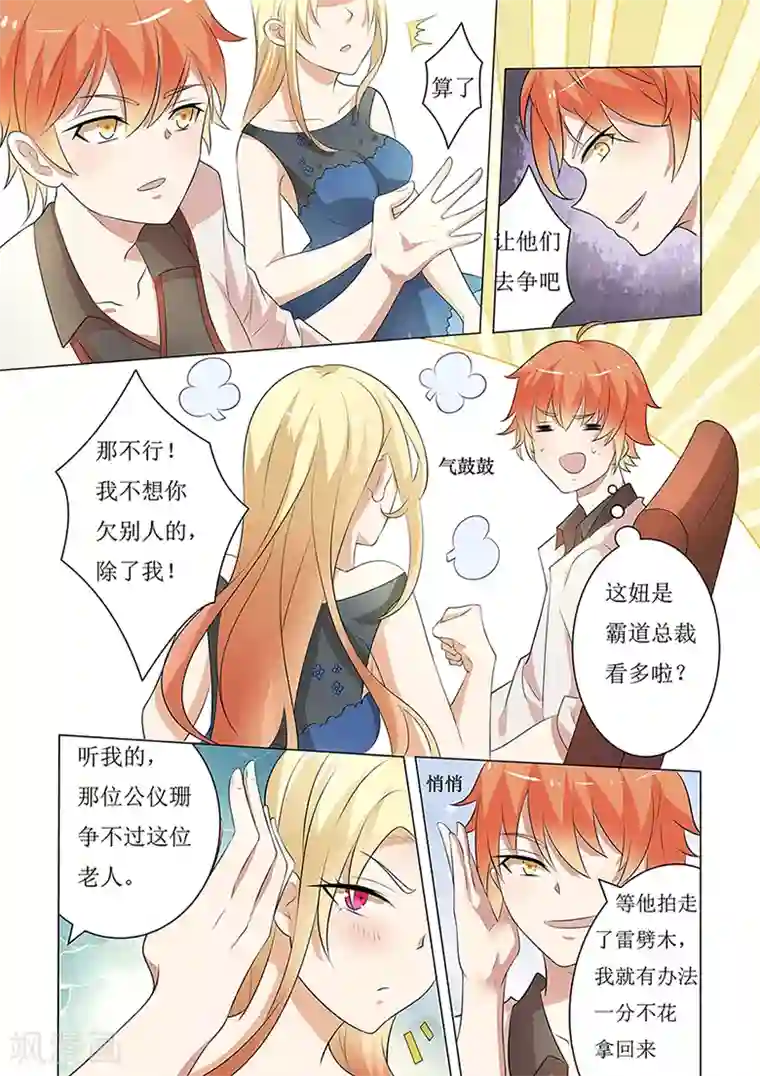 极品相师第52话 霸道总裁看多了