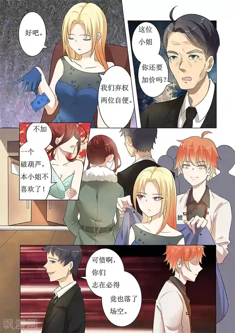 极品相师第52话 霸道总裁看多了
