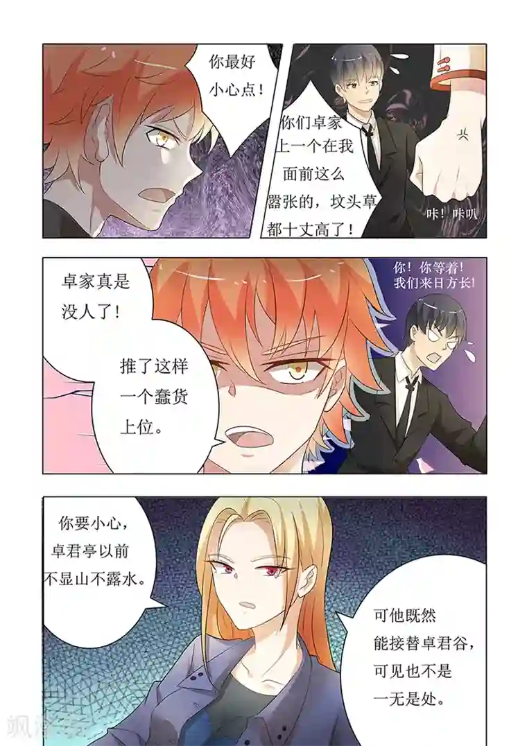 极品相师第52话 霸道总裁看多了