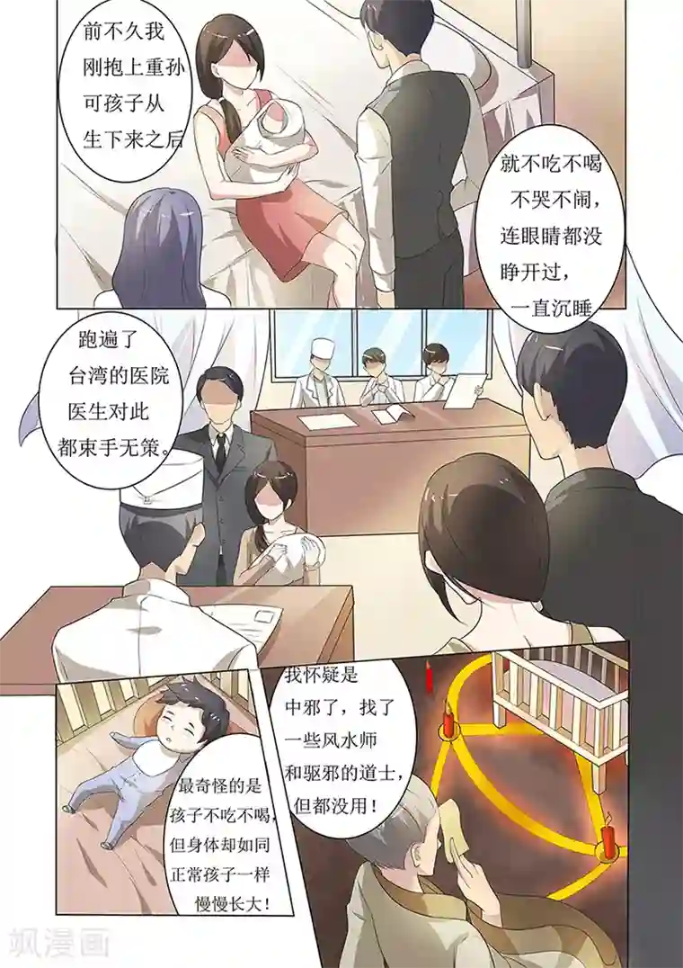 极品相师第52话 霸道总裁看多了