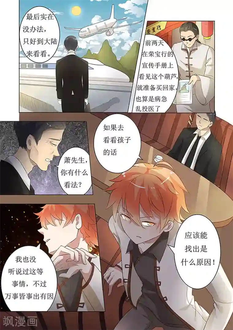 极品相师第52话 霸道总裁看多了