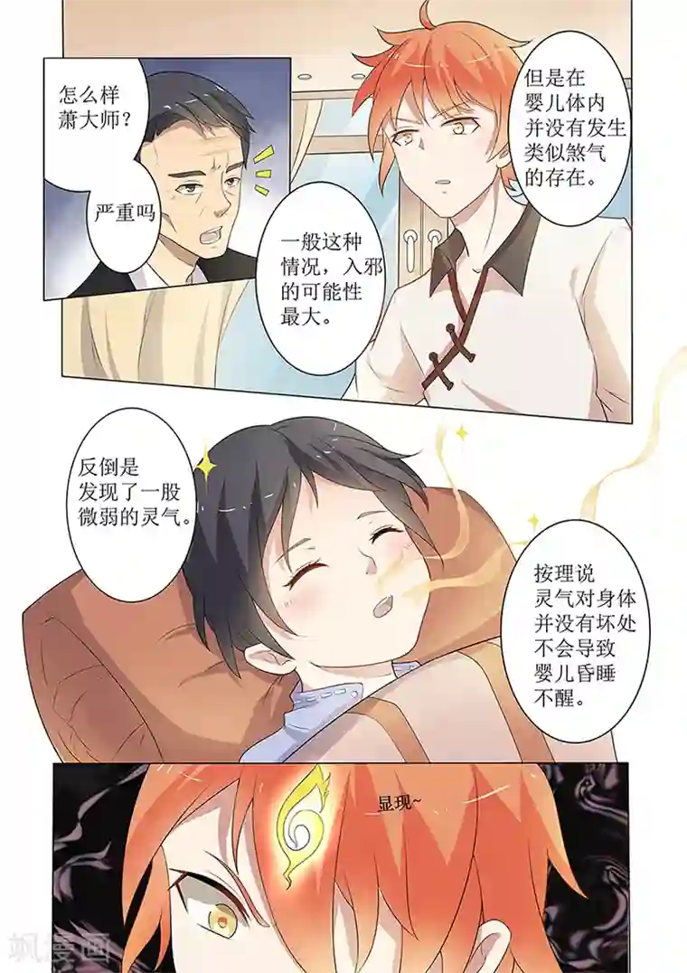 极品相师第53话 灶台神秘女子