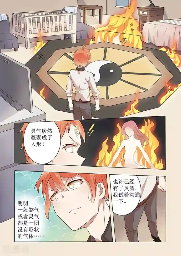 极品相师第53话 灶台神秘女子