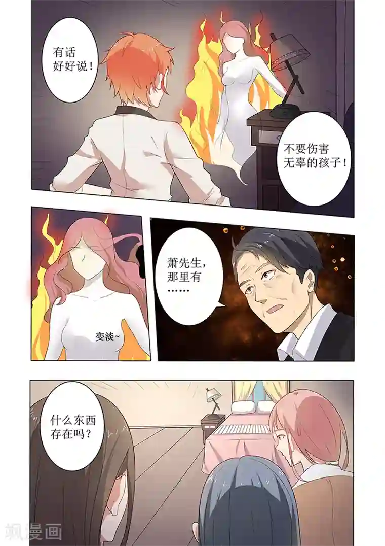 极品相师第53话 灶台神秘女子