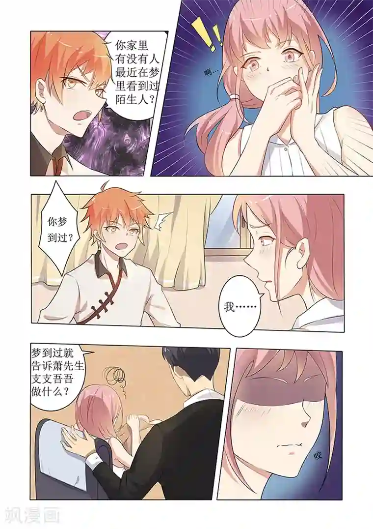 极品相师第53话 灶台神秘女子