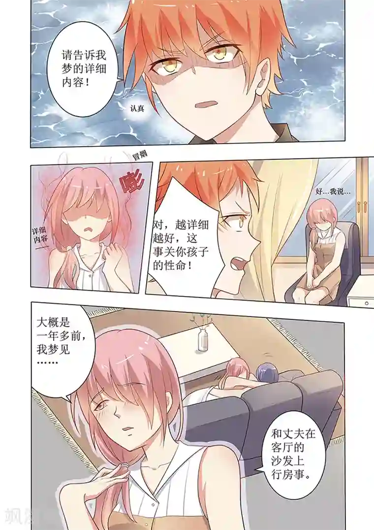 极品相师第53话 灶台神秘女子