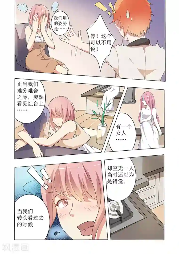 极品相师第53话 灶台神秘女子