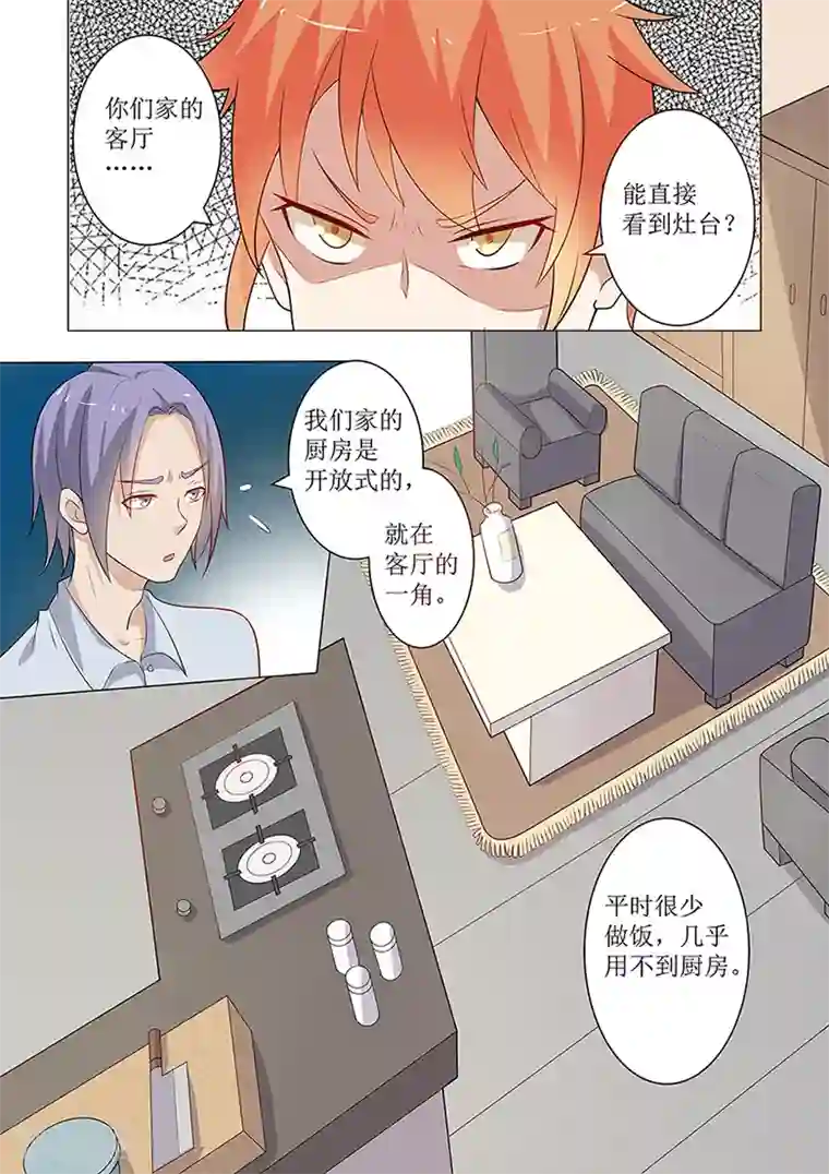 极品相师第53话 灶台神秘女子