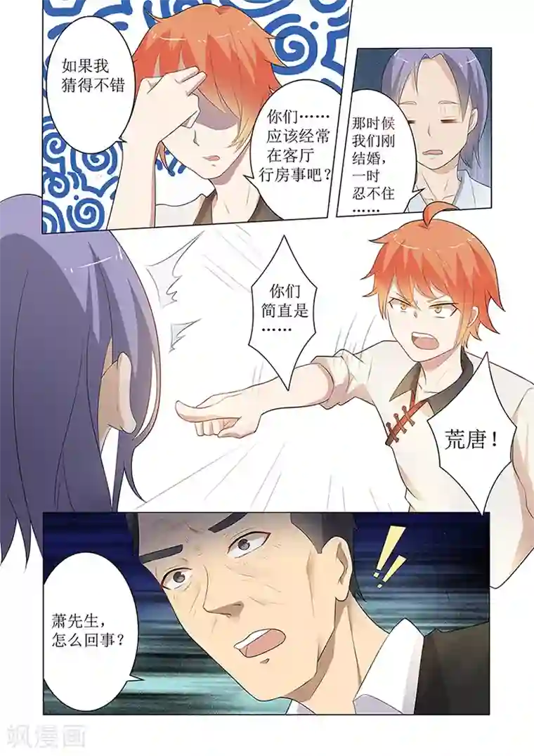 极品相师第53话 灶台神秘女子