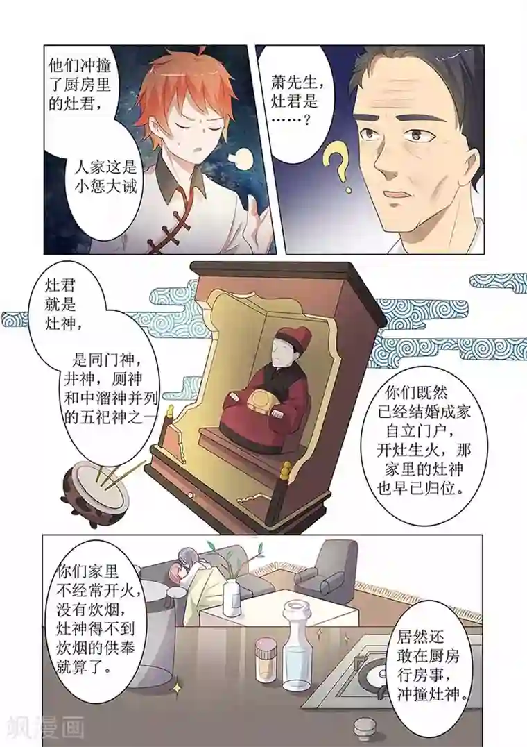 极品相师第54话 灶神现真身