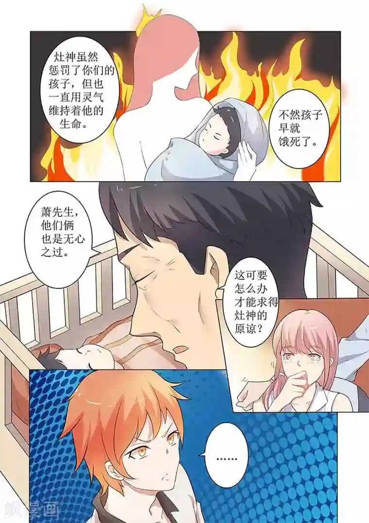 极品相师第54话 灶神现真身