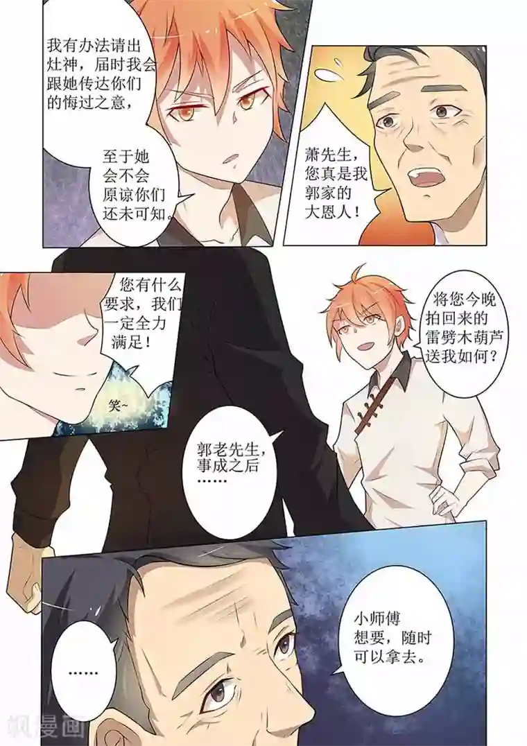 极品相师第54话 灶神现真身