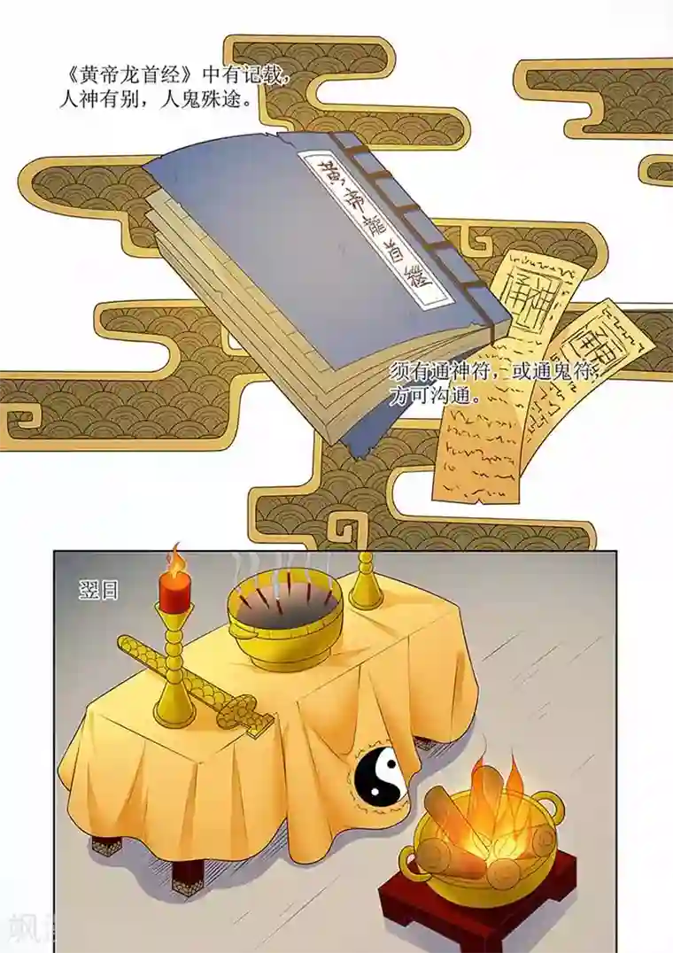 极品相师第54话 灶神现真身