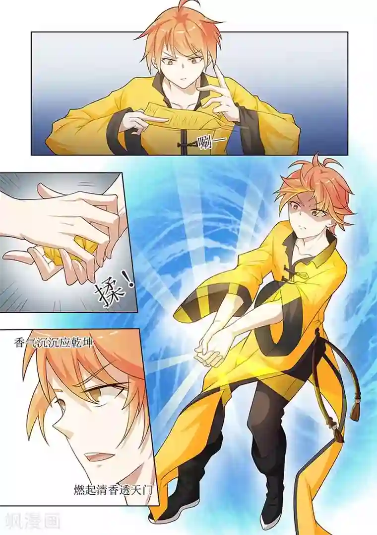 极品相师第54话 灶神现真身