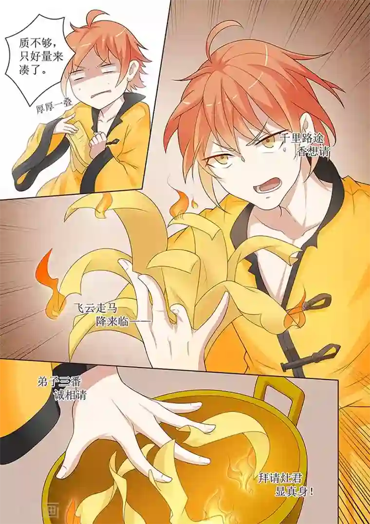 极品相师第54话 灶神现真身