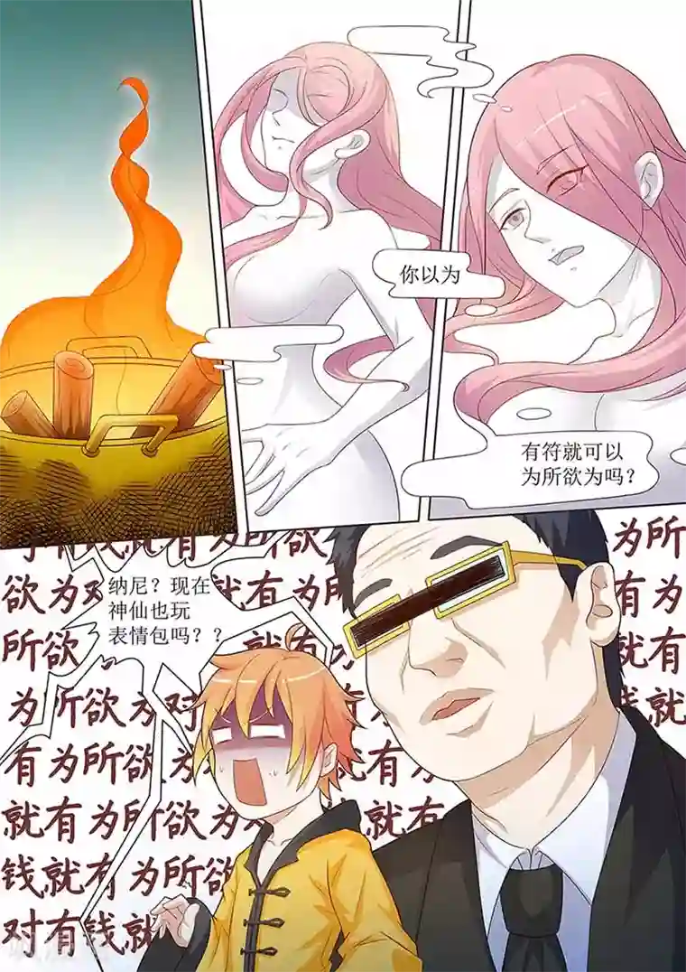 极品相师第54话 灶神现真身