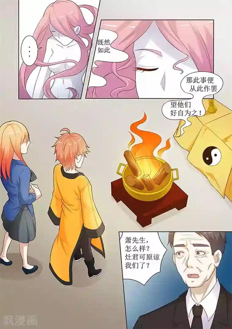 游泳的时候碰到身体第55话 风水师交流大会