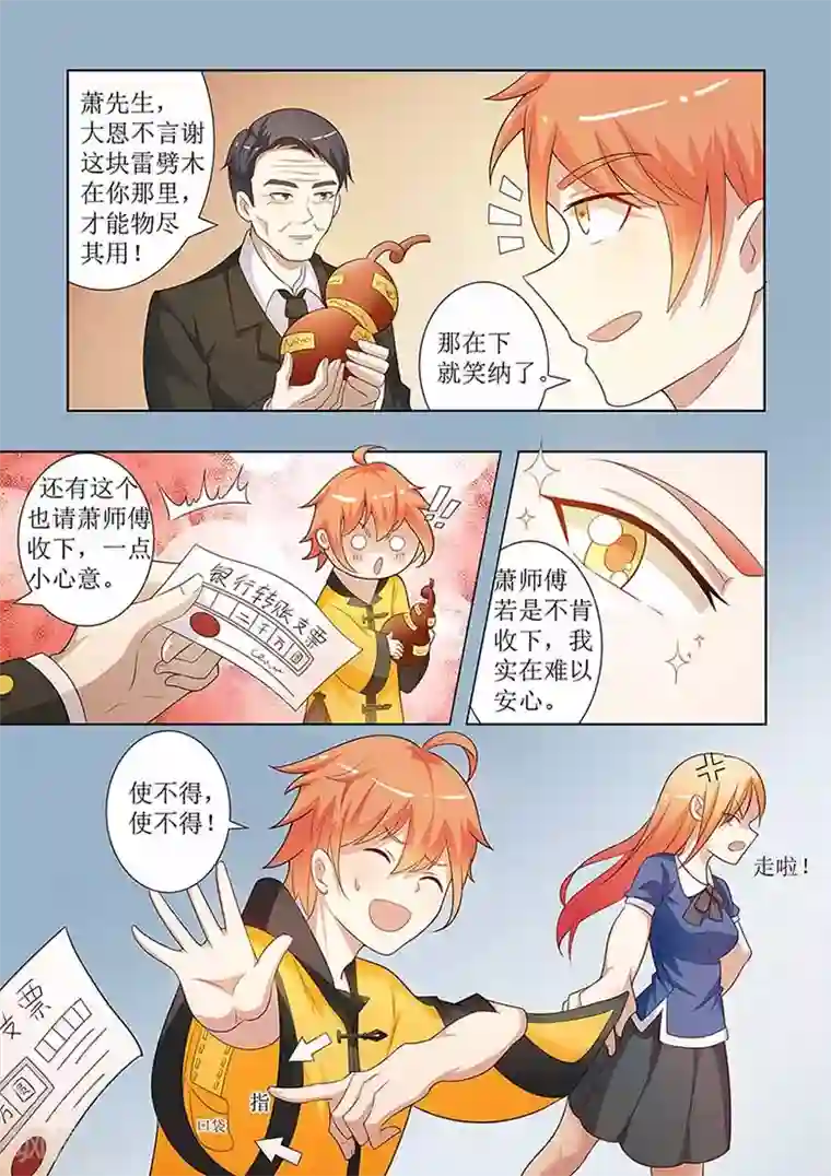 游泳的时候碰到身体第55话 风水师交流大会