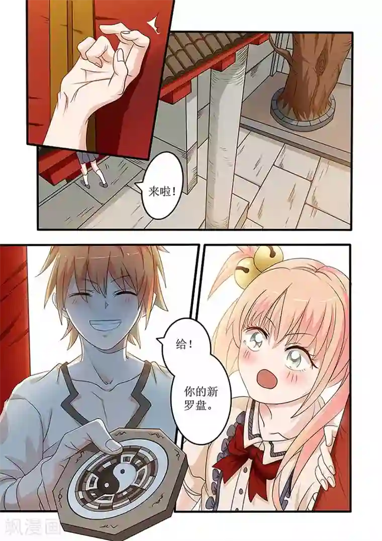 游泳的时候碰到身体第55话 风水师交流大会