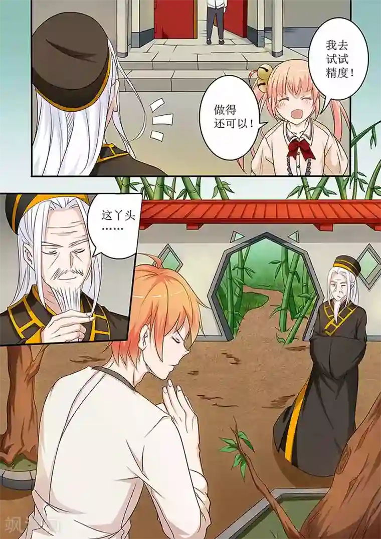 游泳的时候碰到身体第55话 风水师交流大会