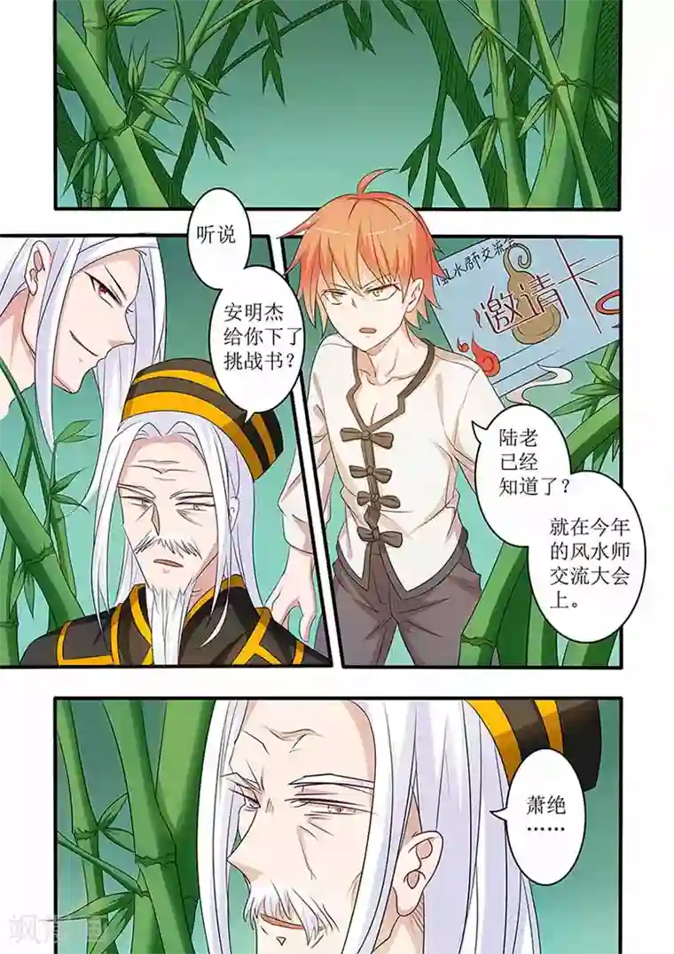 游泳的时候碰到身体第55话 风水师交流大会