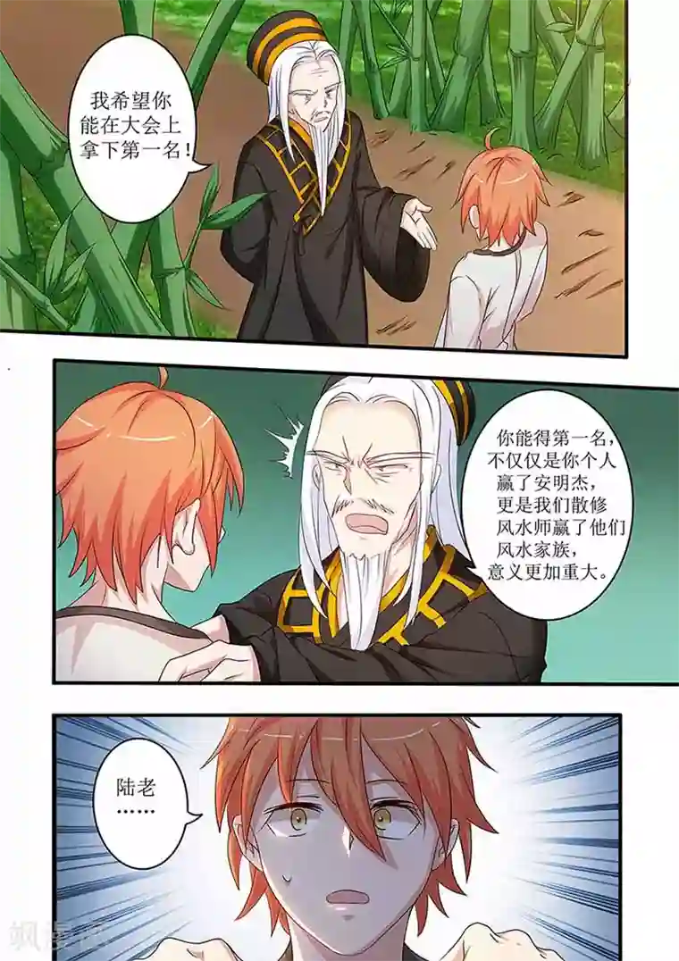 游泳的时候碰到身体第55话 风水师交流大会