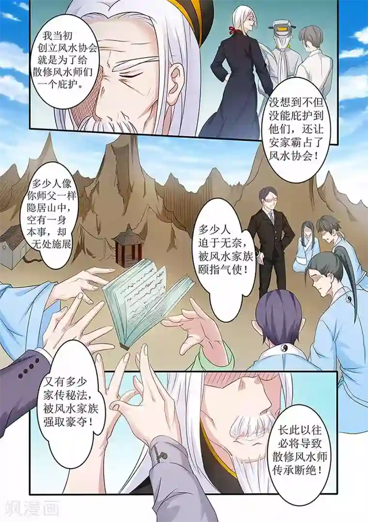 极品相师第56话 散修vs家族