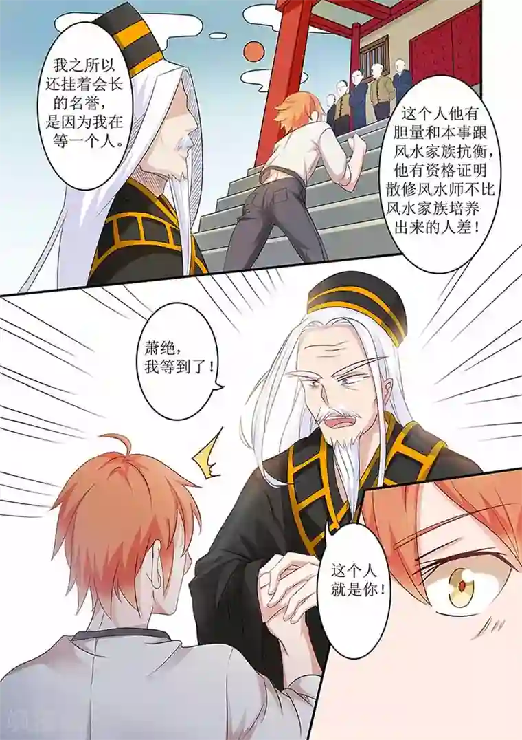 极品相师第56话 散修vs家族
