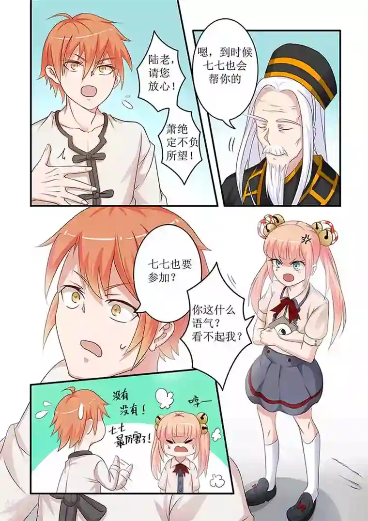 极品相师第56话 散修vs家族