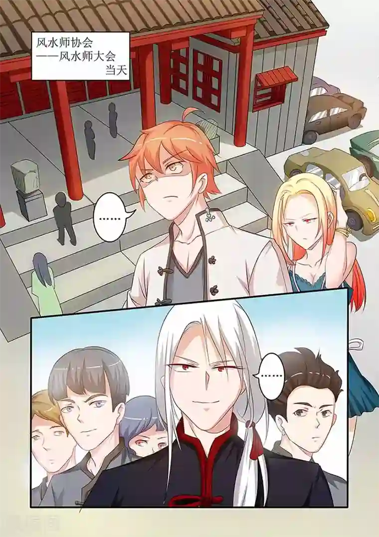 极品相师第56话 散修vs家族