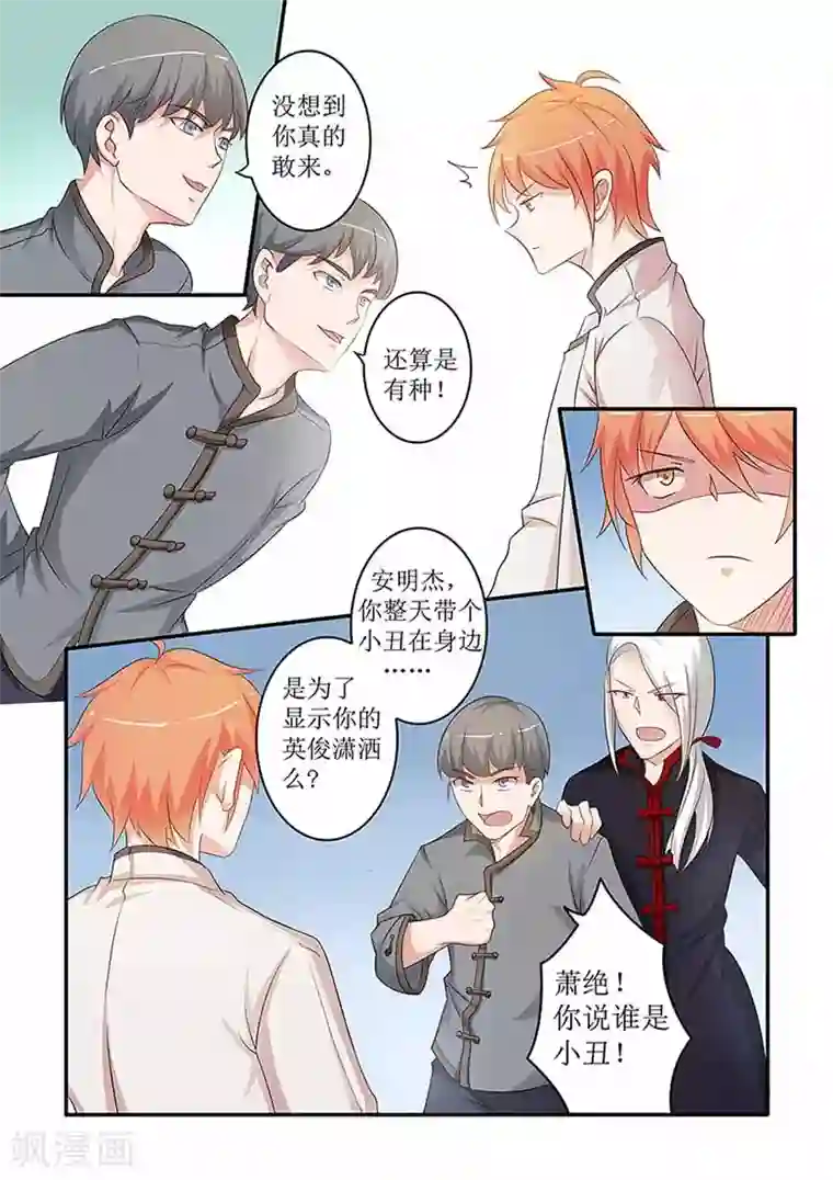 极品相师第56话 散修vs家族