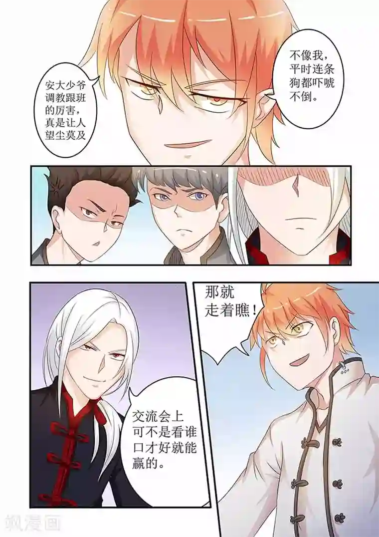 极品相师第56话 散修vs家族