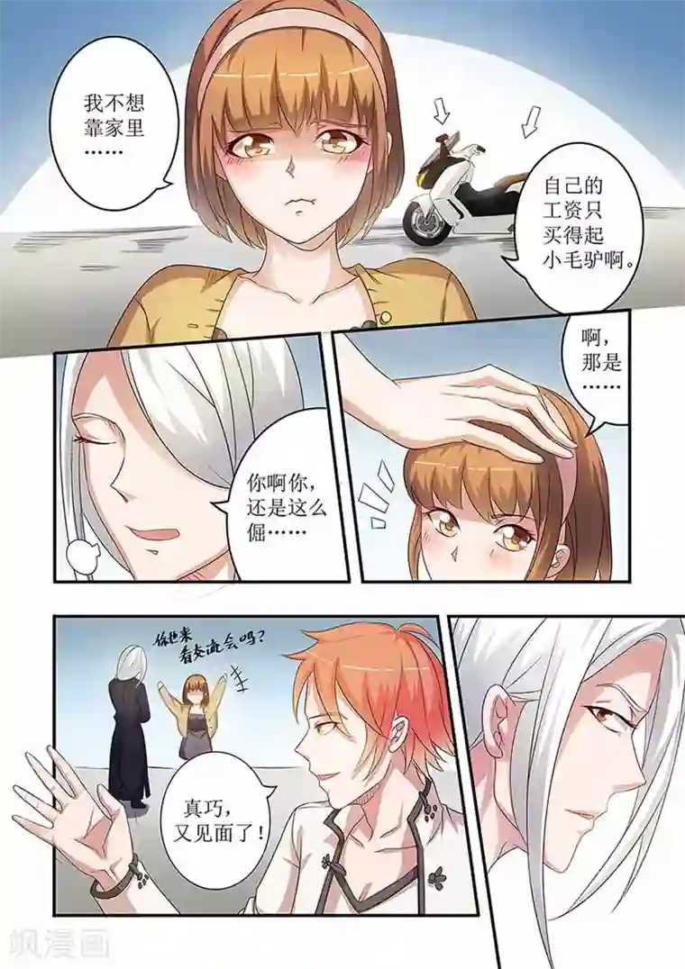 极品相师第57话 天上掉下个萌妹子