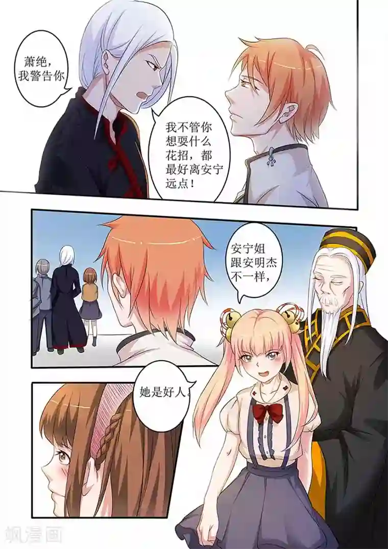 极品相师第57话 天上掉下个萌妹子