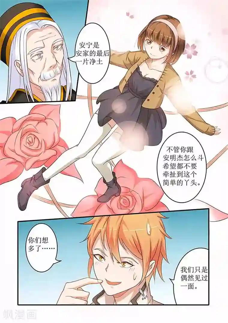 极品相师第57话 天上掉下个萌妹子