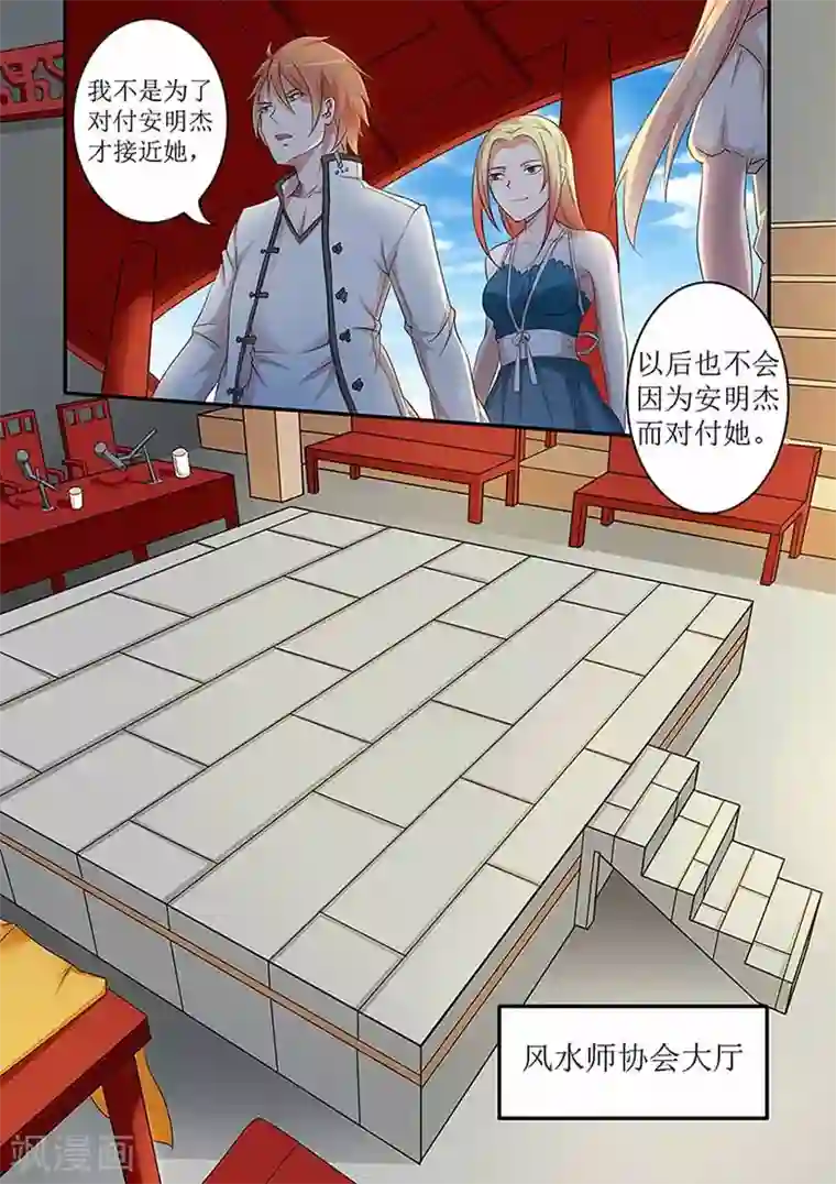 极品相师第57话 天上掉下个萌妹子