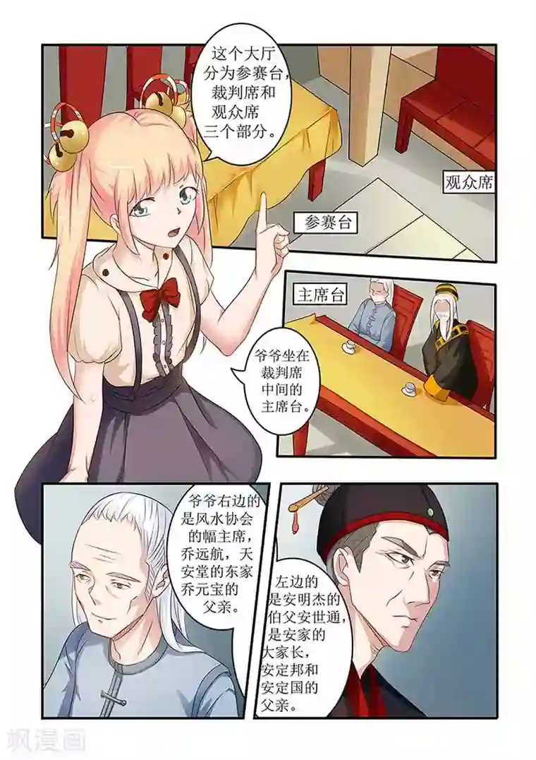 极品相师第57话 天上掉下个萌妹子