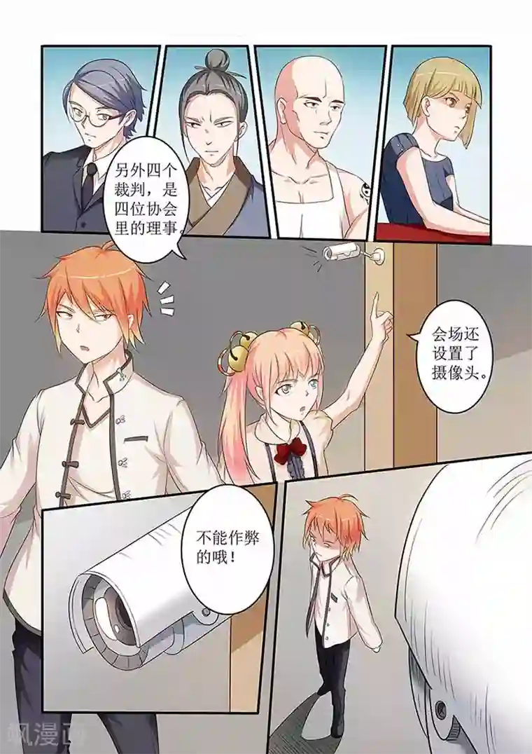 极品相师第57话 天上掉下个萌妹子