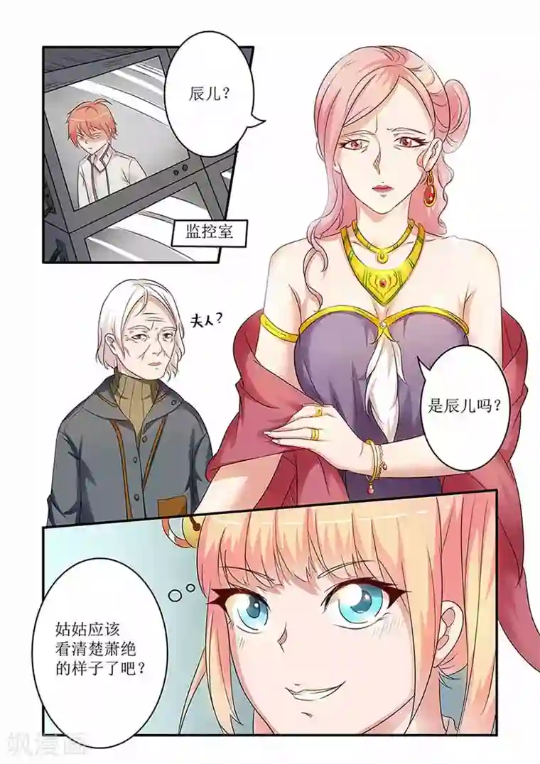 极品相师第57话 天上掉下个萌妹子