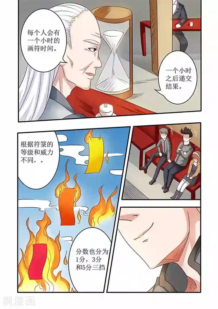 极品相师第58话 符箓比赛开始！