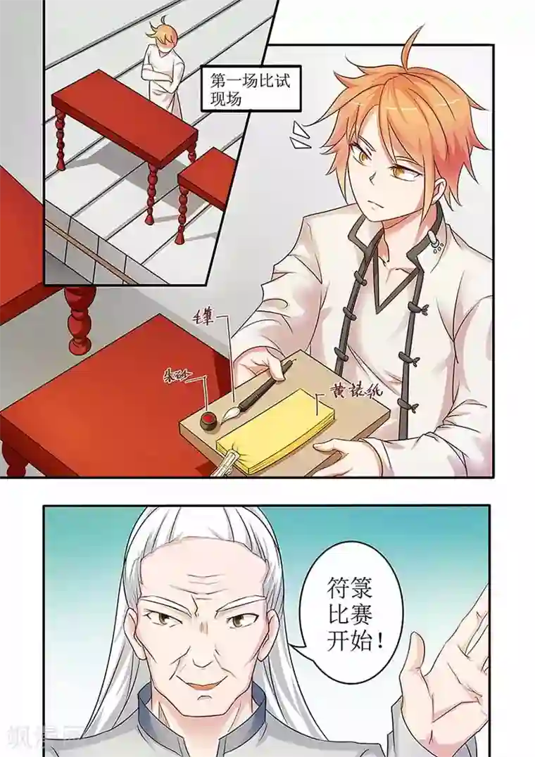 极品相师第58话 符箓比赛开始！