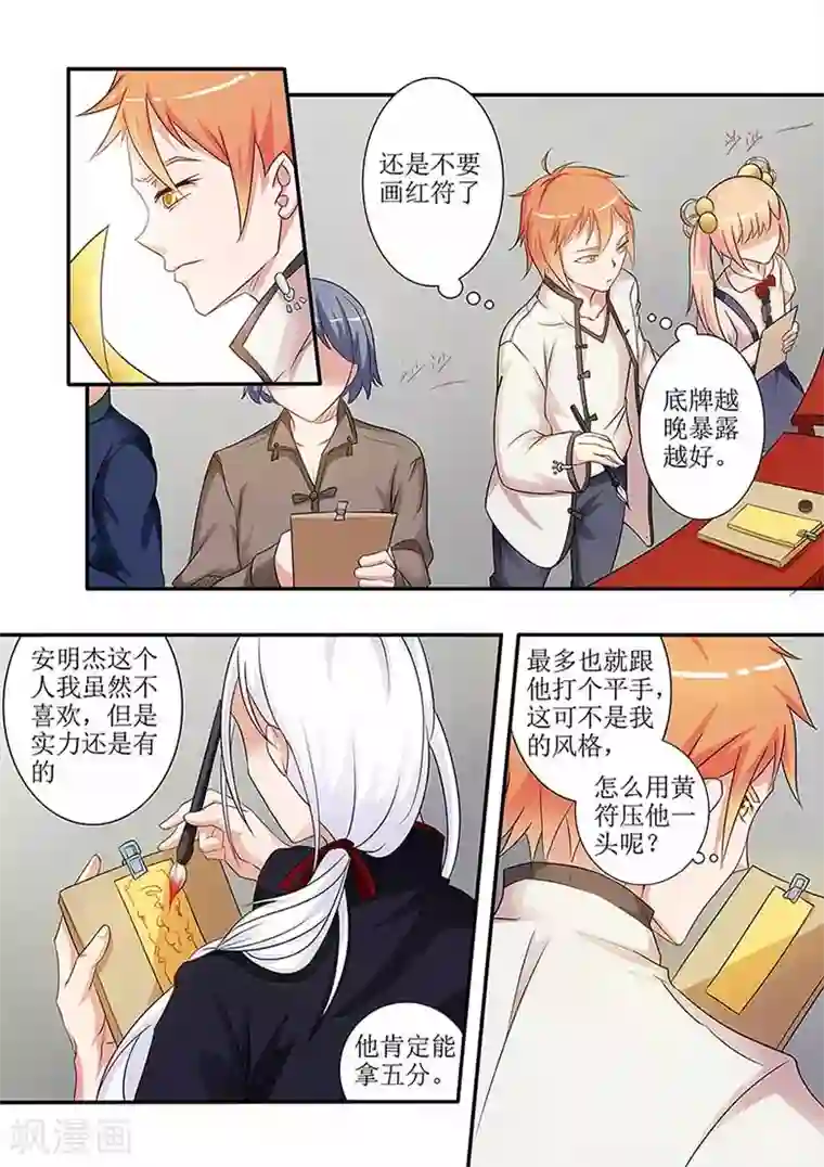 极品相师第58话 符箓比赛开始！