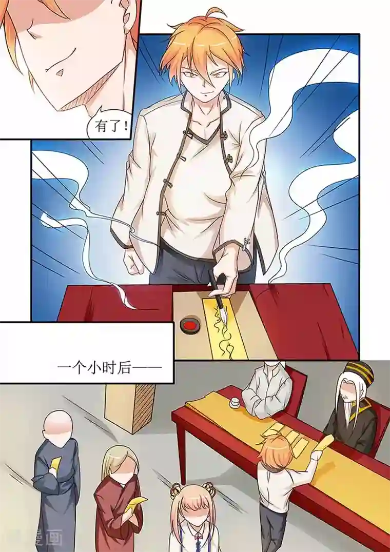极品相师第58话 符箓比赛开始！