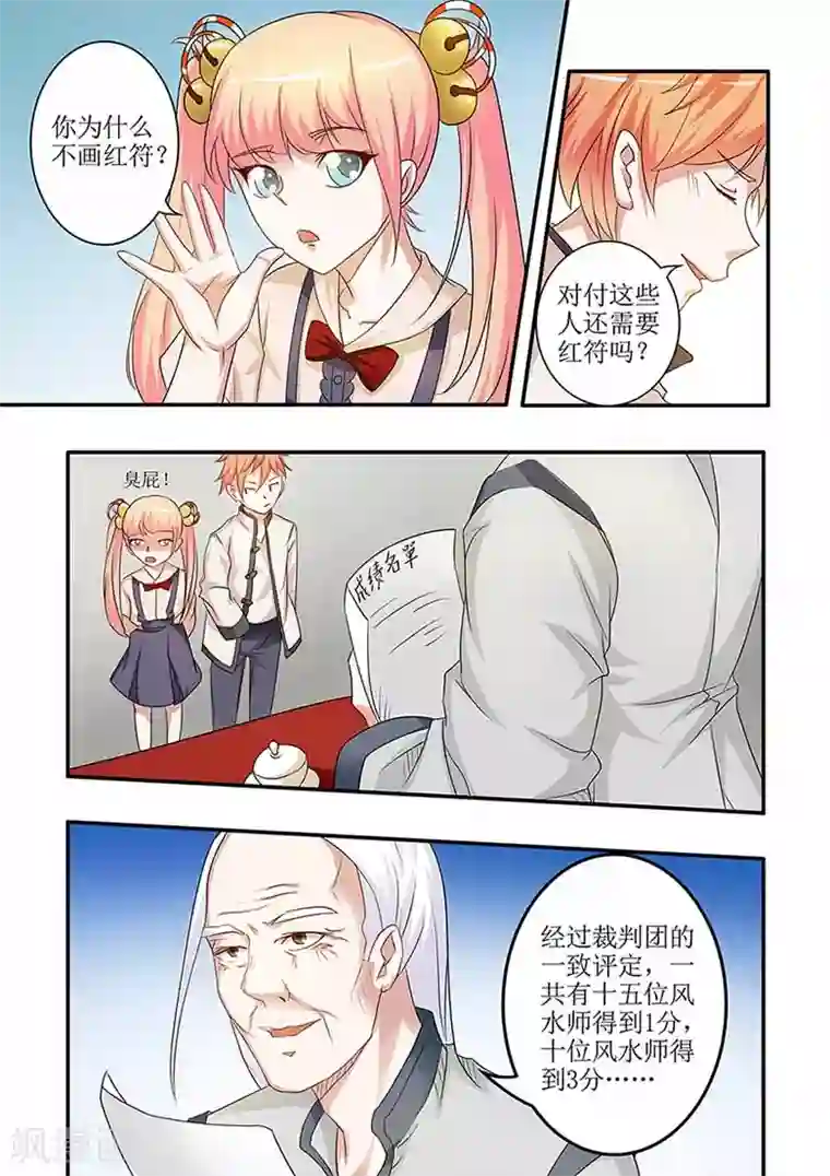 极品相师第58话 符箓比赛开始！