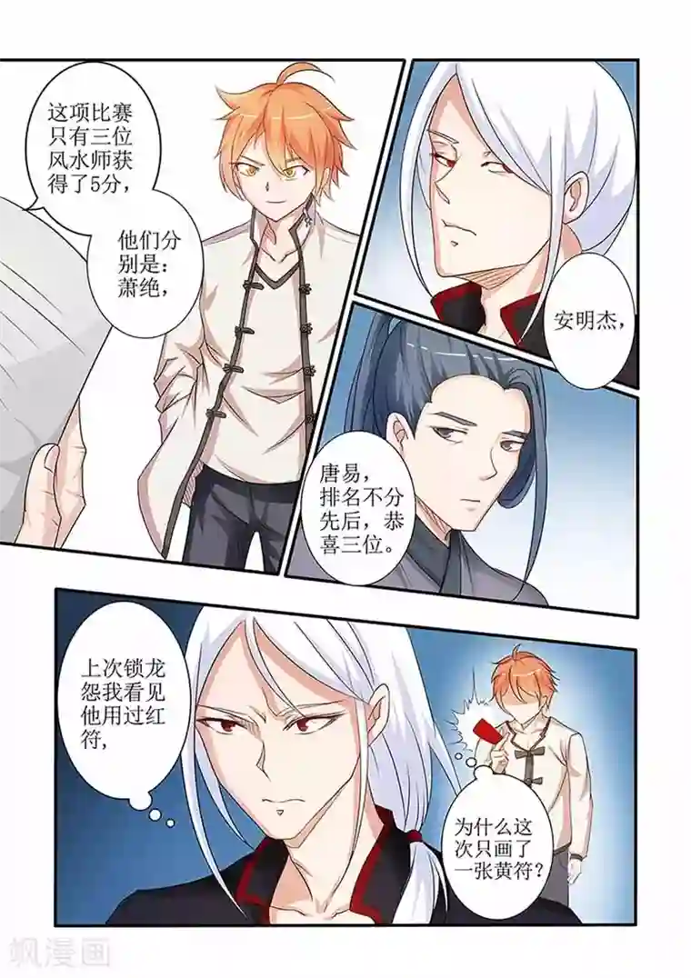 极品相师第58话 符箓比赛开始！