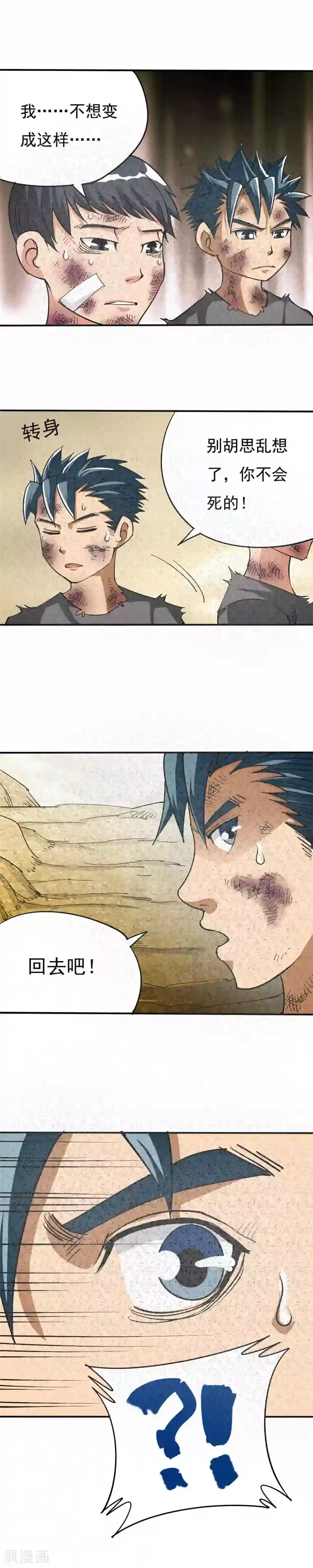 炼狱尖兵第3话