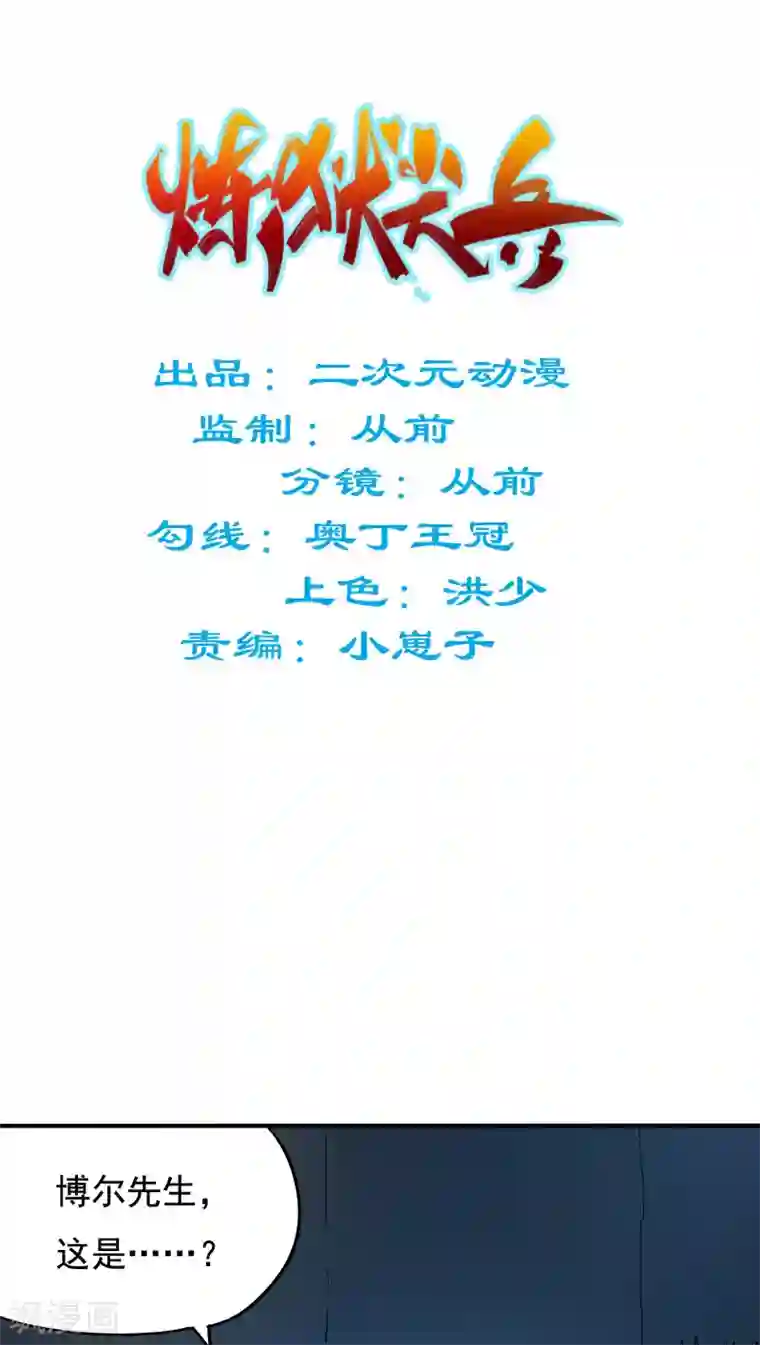 炼狱尖兵第11话